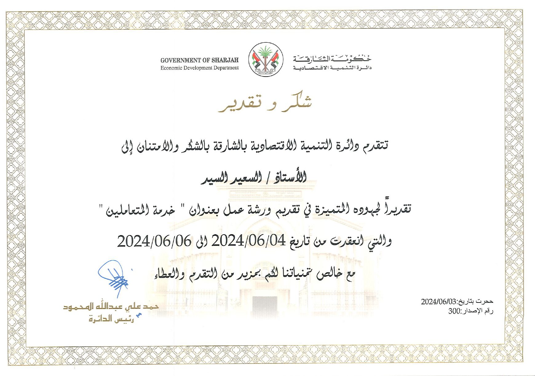 sedd 2024_page-0001